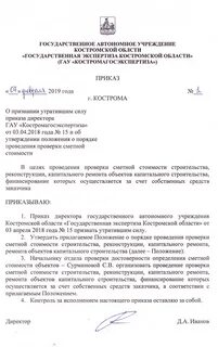 Положение об проведении государственной экспертизы