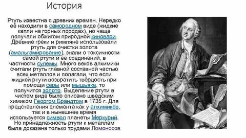 Давайте ртуть