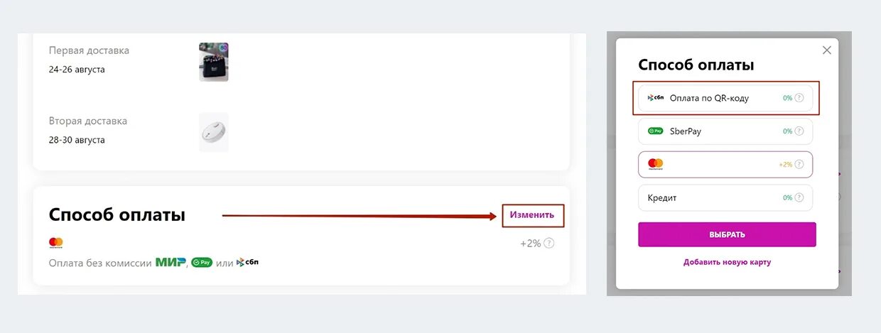 Как можно оплачивать на вайлдберриз