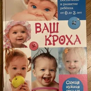 О крохе