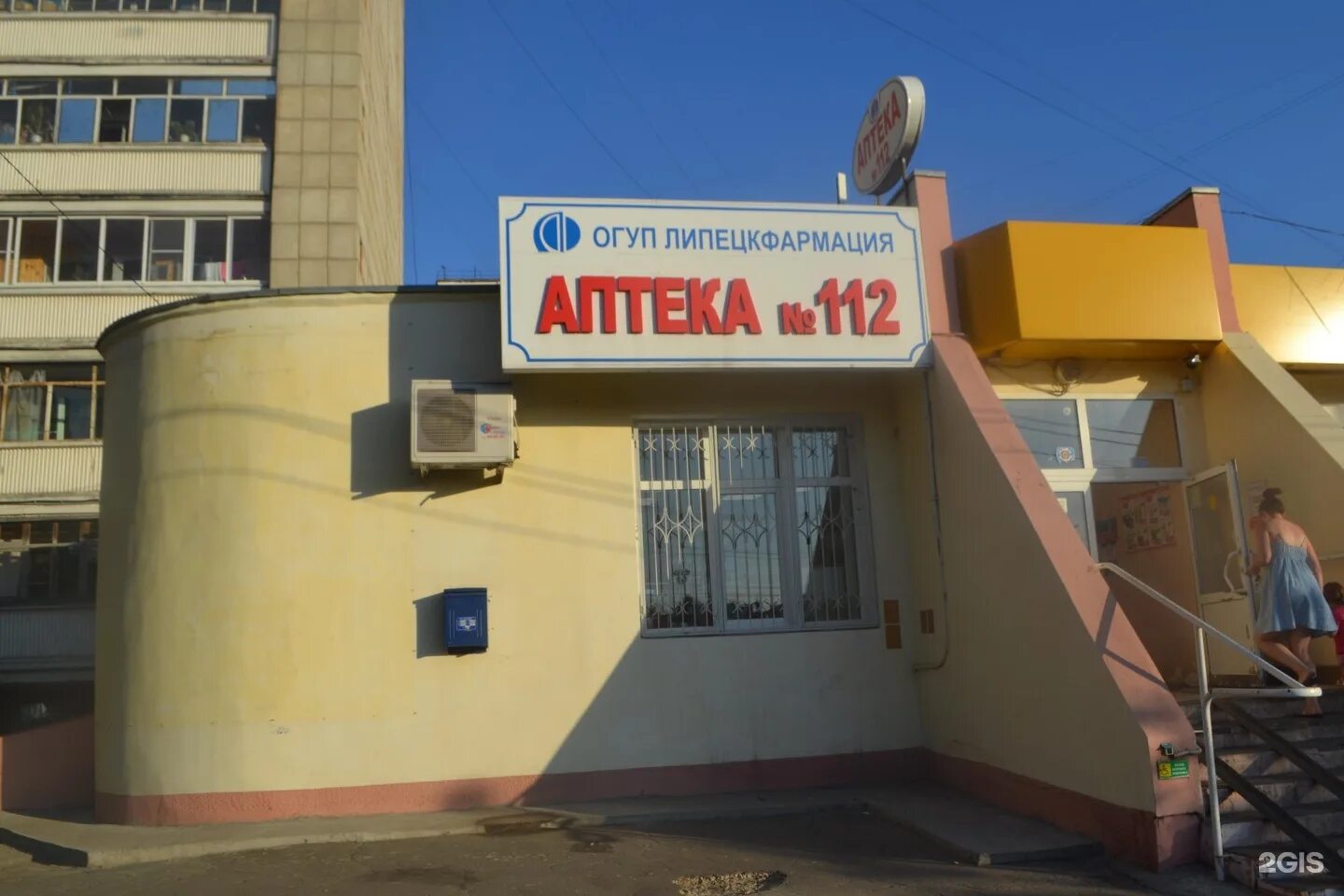 неделина 31а липецк. аптека номер 119 в липецке. улица неделина 31а(липецк) липецк. липецкфармация липецк каталог. проспект победы 59.