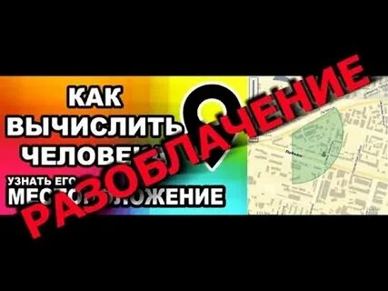 Как узнать человека по номеру мобильного