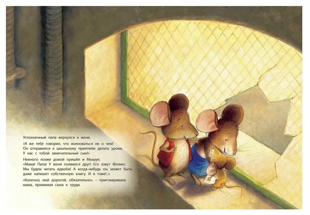 Включи мышонок не хочет убираться. История мышки. Книга про мышек для детей. Истории про мышей детские книжки. История мышонка.