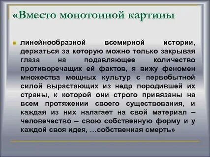 Вместо истории