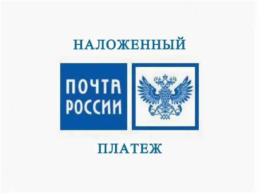 Наложенный платеж картинка. Наложенный платеж. Наложенный платеж. Сайты наложенный платеж. Сайты наложенный платеж.