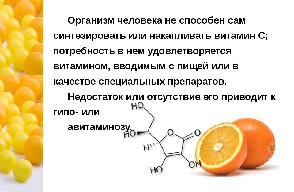 Витамин с на ночь можно. Витамины в организме человека. Синтез витаминов в организме человека. Витамин а синтезируется в организме человека. Что такое витамины.