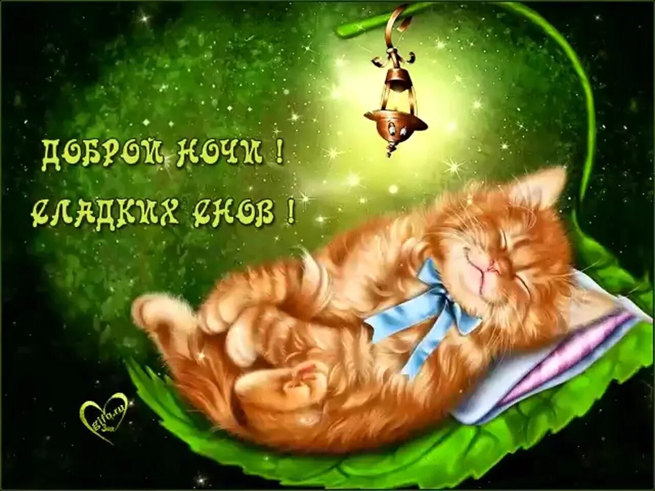 Pin auf Спокойной ночи! Grüße, Zitate, Guten morgen