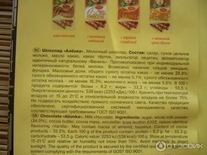 Молочный шоколад сколько процентов
