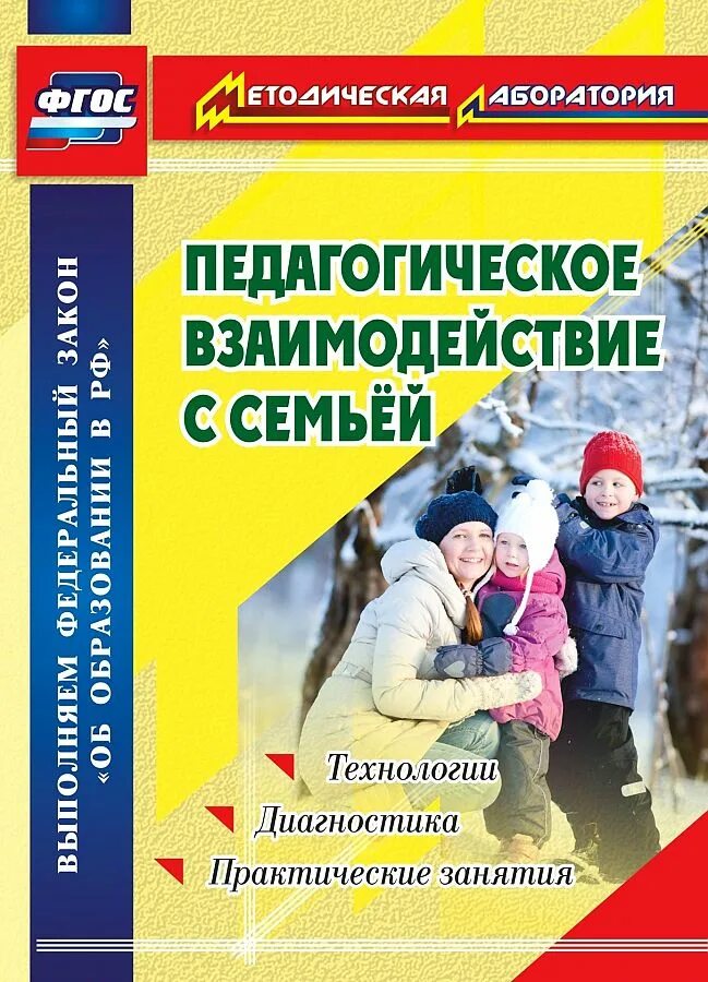 Методическое пособие семья