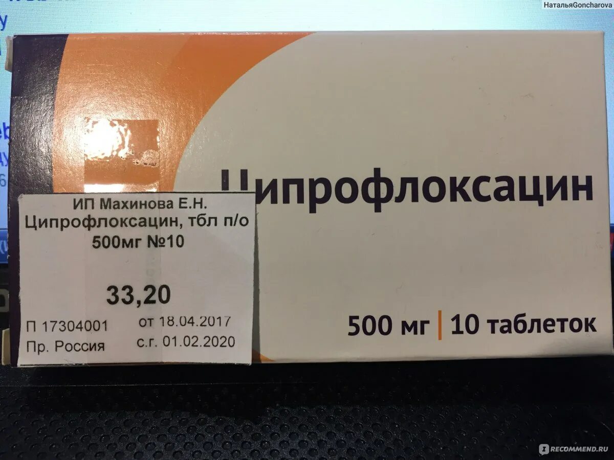 Антибиотик Ципрофлоксацин 500 мг. Антибиотик Ципрофлоксацин 500мг таблетки. Ципрофлоксацин таблетки 500 мг. Ципрофлоксацин 500 ООО Озон. Ципрофлоксацин таблетки купить