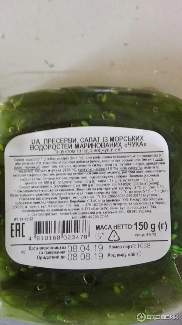 Салат чука кбжу. Салат чука санта бремор калорийность. чука состав. салат чука калорийность на 100 грамм. салат чукка калорийность.