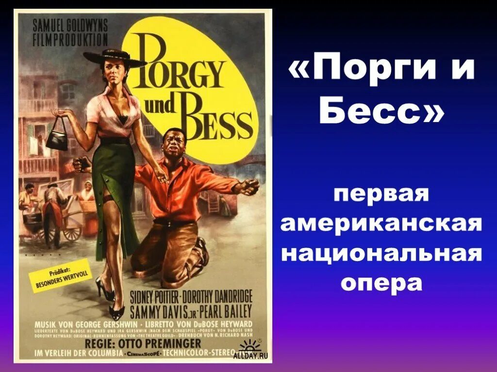 Джордж гершвин опера порги и бесс краткое. Дж гершвин опера порги и бесс. Краткое содержание порги и бесс очень кратко. Краткое содержание порги и бесс очень кратко. Сообщение об опере гершвина порги и бесс.
