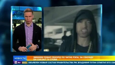 Самый быстрый рэп рекорд