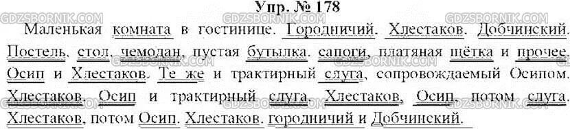 Русский страница 100 упражнение 178. Русский язык 7 класс ладыженская упражнение 178. 178 Русский язык 8 класс ладыженская.