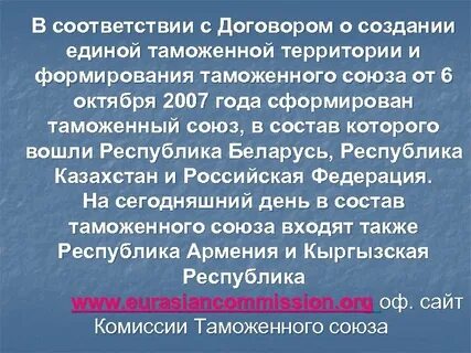 Договор о едином таможенном пространстве