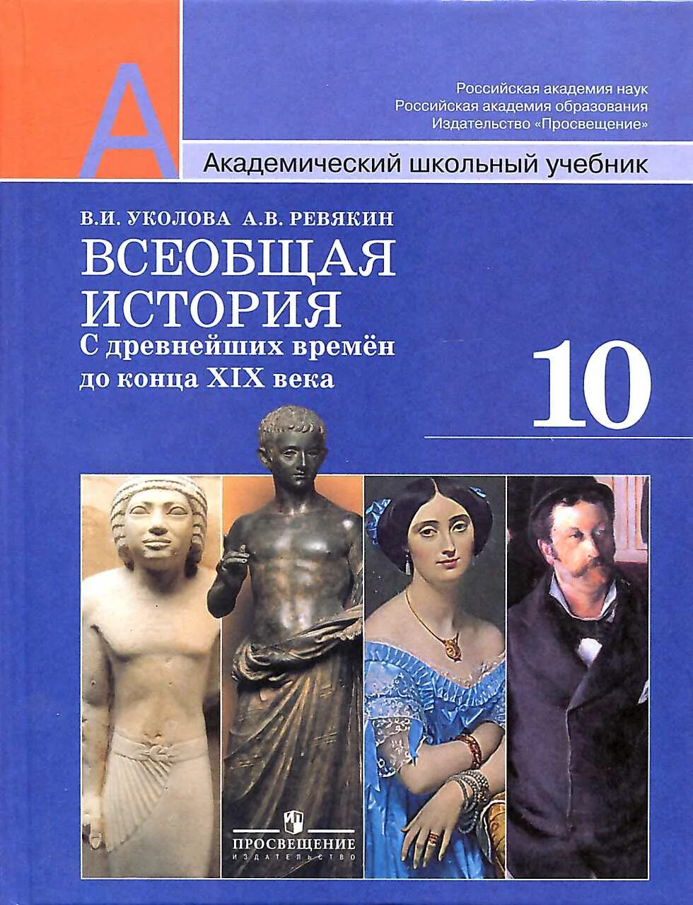 Учебник истории 10 кл