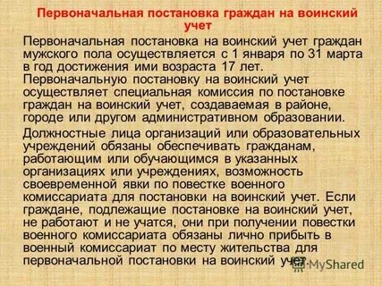Воинский учет в порядке