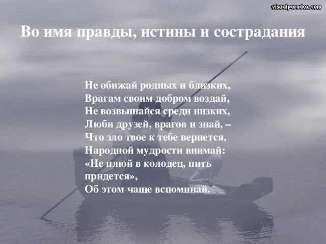 Текст про правду. Стихи о правде и лжи. Стихи о правде. Стихи про ложь. Цитаты про правду.