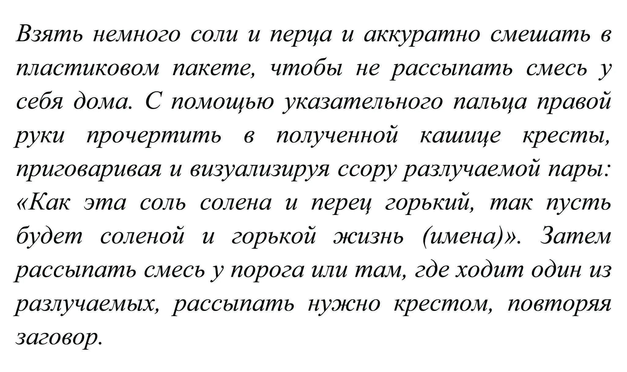 Заговор на рассорку. Заговор на разлуку двух людей. Заговоры сильные разлуку. Сильный заговор на рассорку.