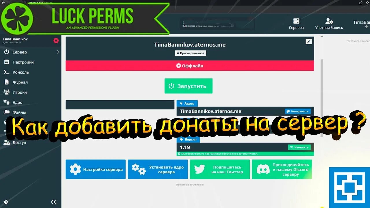 Как сделать чтобы сервер атернос всегда работал. Плагин на донат на атернос. как сделать донат на сервере. как добавить донат на сервер атернос. как добавить сервер в атерносе.