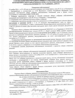 Решение общего собрания собственников это