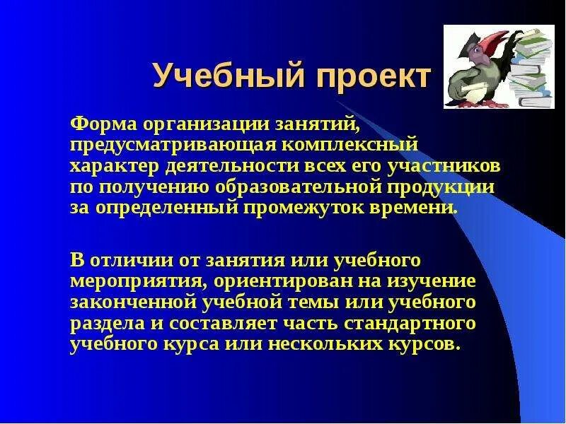 Презентация на тему: "Организация и планирование образовательного процесса в соо