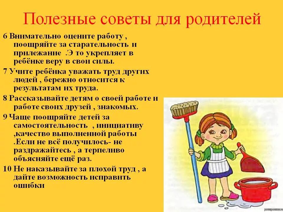 Как правильно прибирать. Трудовое воспитание дошкольников в семье. Приучайте детей к труду. Трудовое воспитание в семье рекомендации. Памятка для родителей как научить ребенка трудиться.