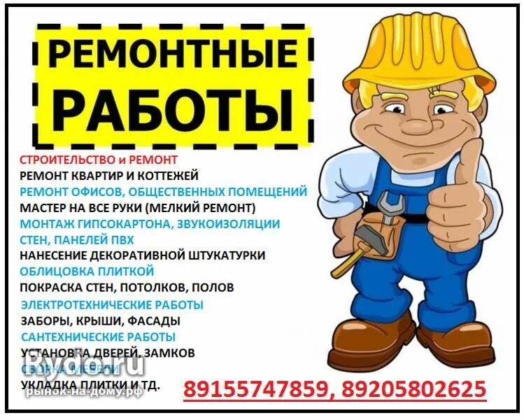 Ремонт компьютеров баннер. Визитка по отделке квартир. Ремонт электроники реклама. Виды строительных работ. Строительные работы.