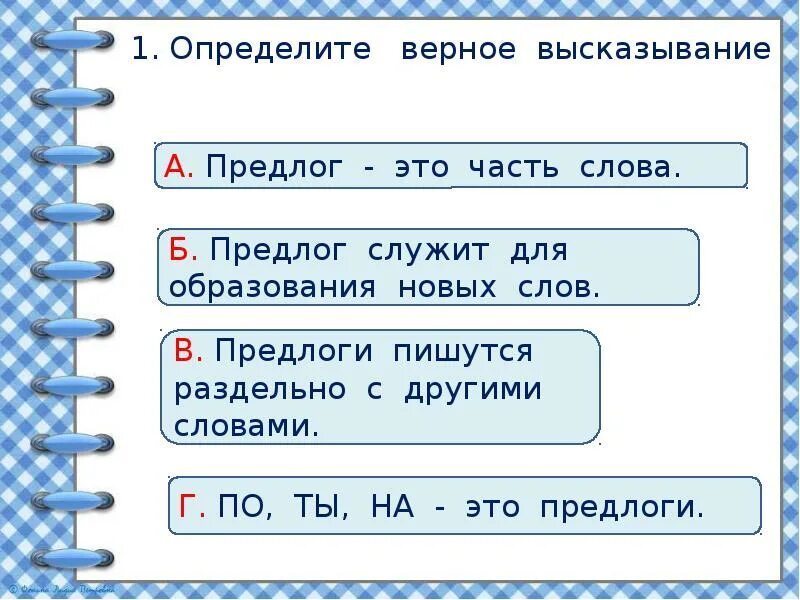 Карточка по русскому языку 7 класс предлог. Контрольная работа по теме предлоги 2 класс школа России. Задания по русскому языку 2 класс предлоги. Задание для первого класса предлоги. Задания второй класс на предлоги.