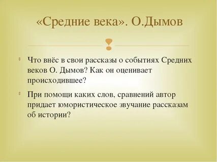 Век дыма