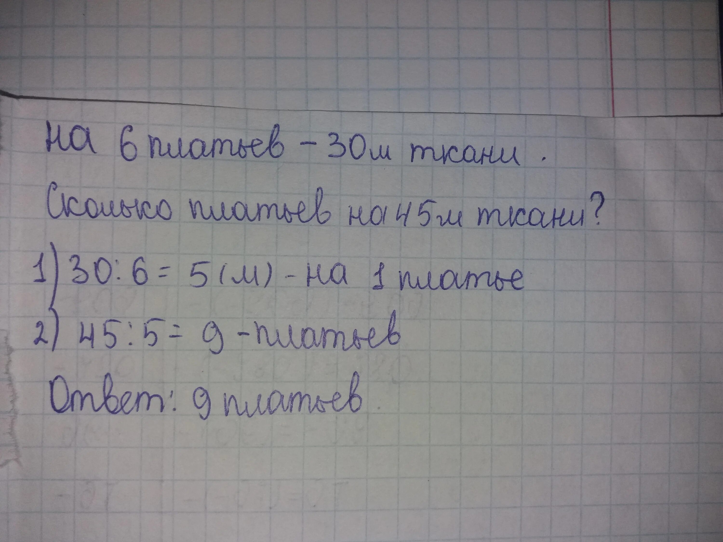 На пошив блузки расходуют 3 м шелка. Платье из 2 метров ткани. Платье из 2,5 метров ткани. На 8 одинаковых платьев израсходовали 24. Что сшить из 2 метров ткани.