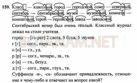 Решеба по русскому 3 класс 1