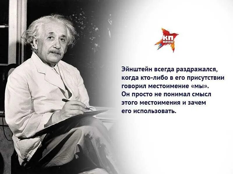 Эйнштейн интересные факты.