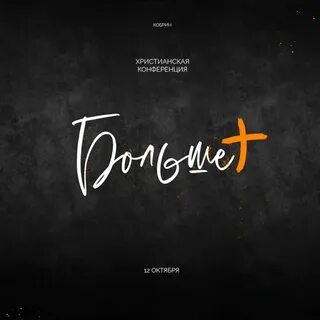 Христианские конференции
