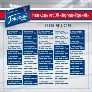 Календарь игр хк торпедо нижний новгород