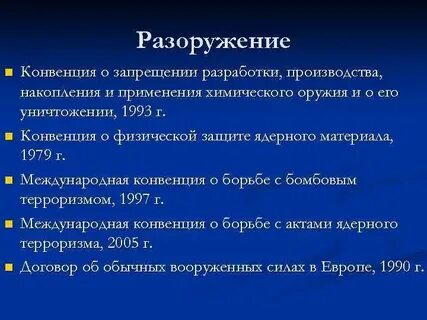 Конвенция 1993