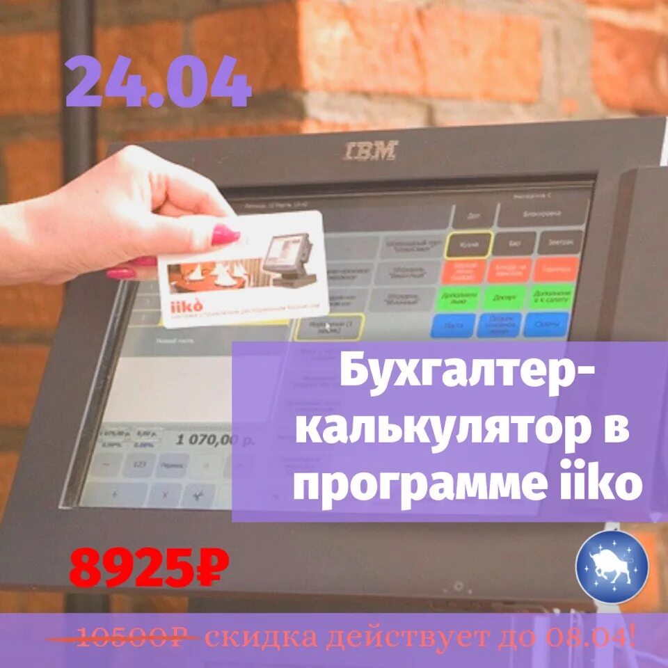 Программа айко для общепита обучение. Iiko программа. iiko программа для ресторанов. компания айко. айко программа для ресторана.