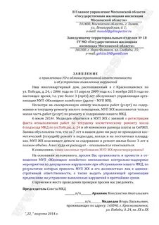Правильное заявление на ремонт в подъезде