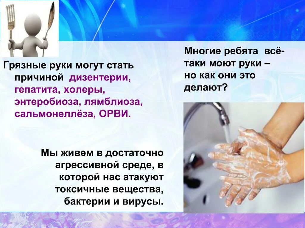 Можно мыть руки. Болезнь грязных рук у детей. презентация на тему болезнь грязных рук. тема чистые руки для презентации. инфекции через грязные руки.