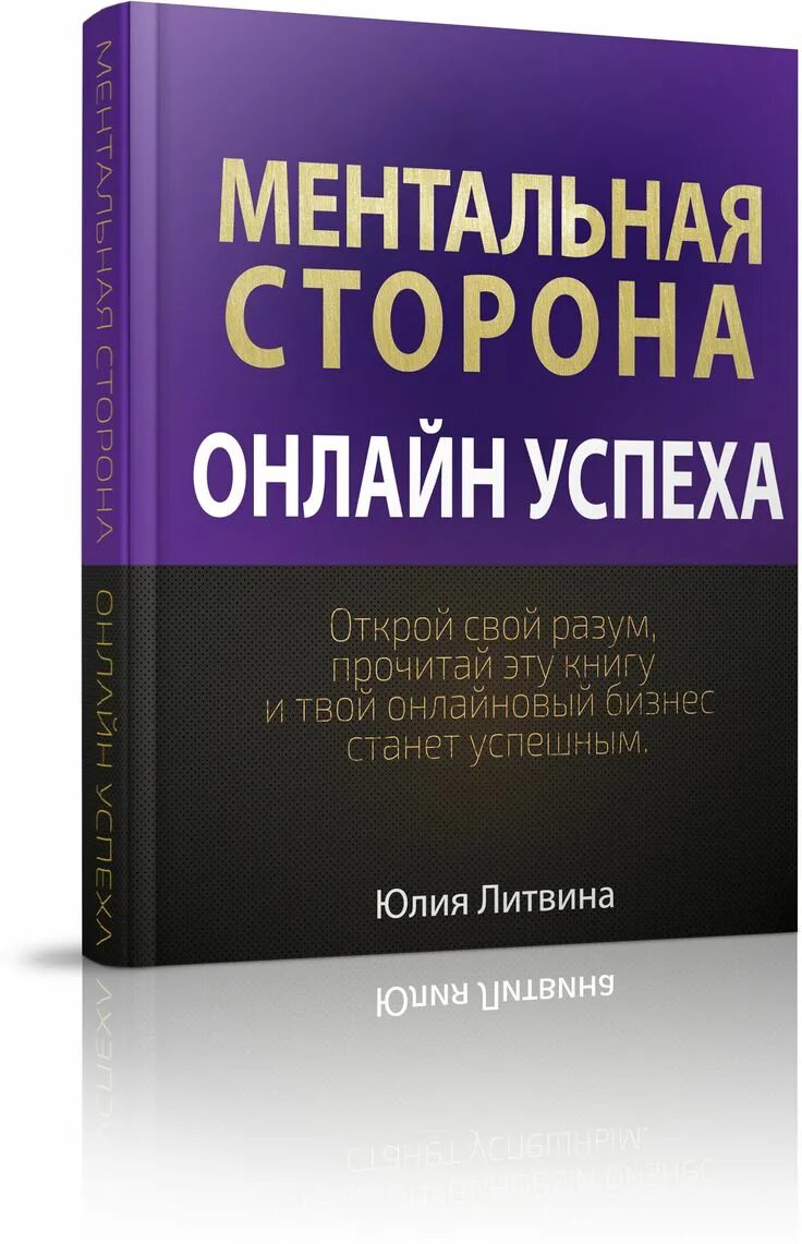 Читать книги мысленно. Ментальная магия книги. Книга Ментальный. Книги про успех. Книги про ментальную связь.