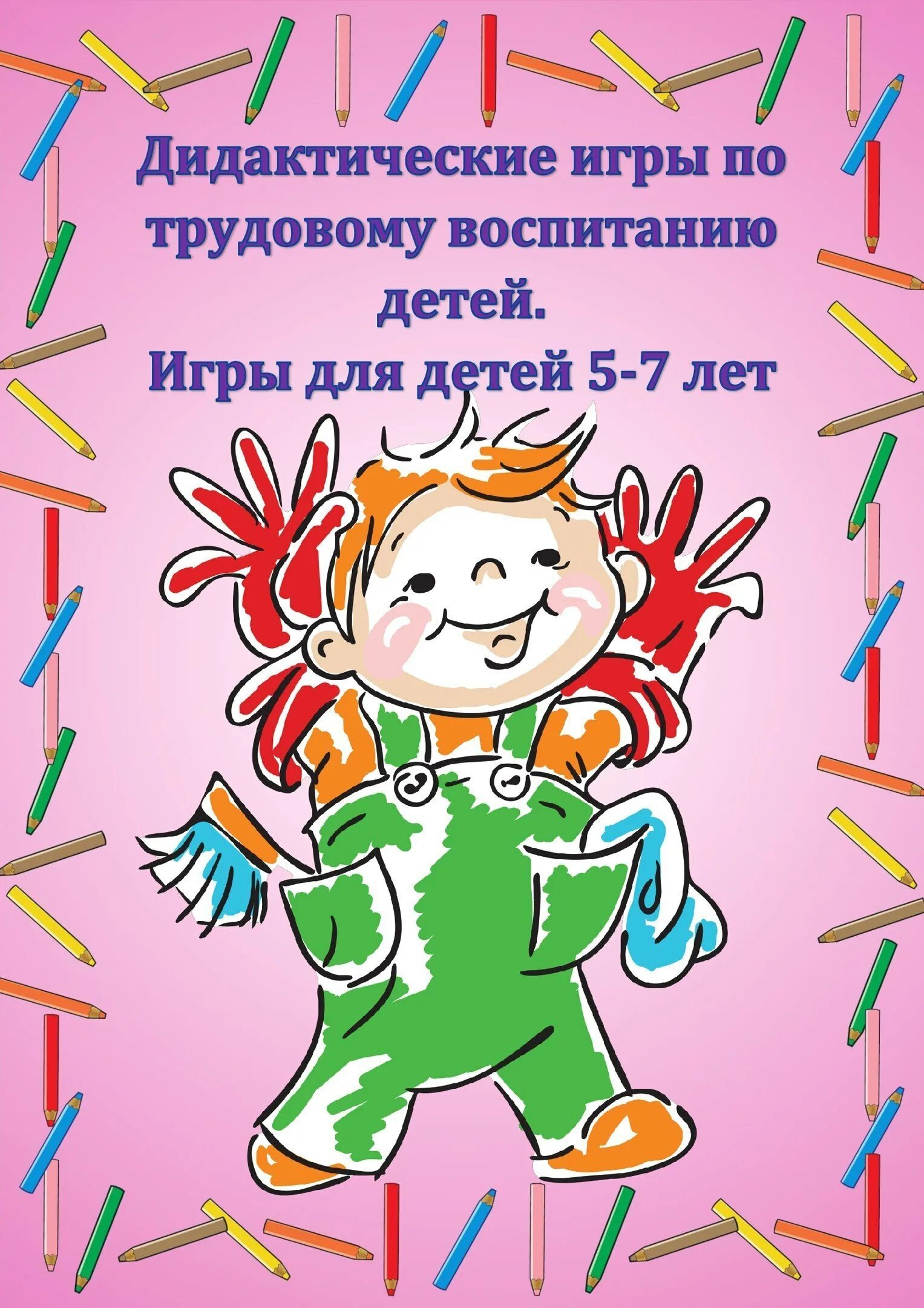 Проект по трудовому воспитанию в старшей группе Проведение совместной трудовой деятельности