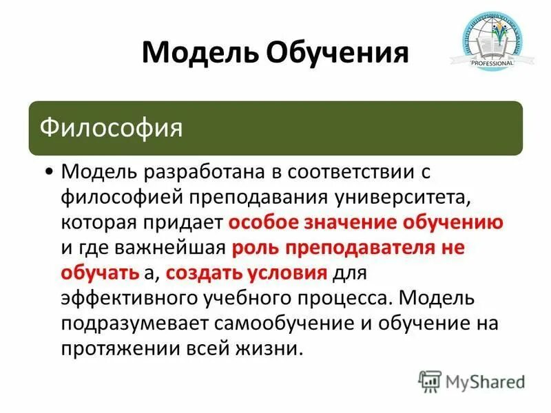 Философская модель. Преподавание философии. Модели философии. Значение философии образования. Обучение философии.