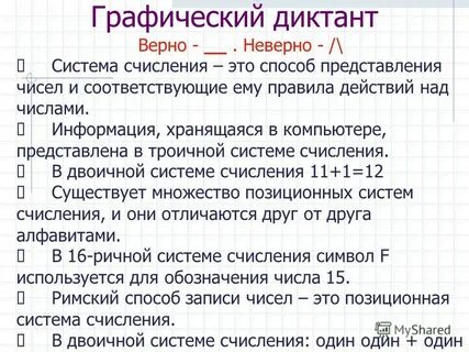 Неверный система