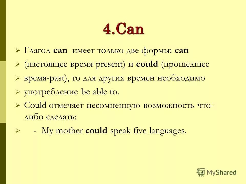 Глагол can в прошедшем времени