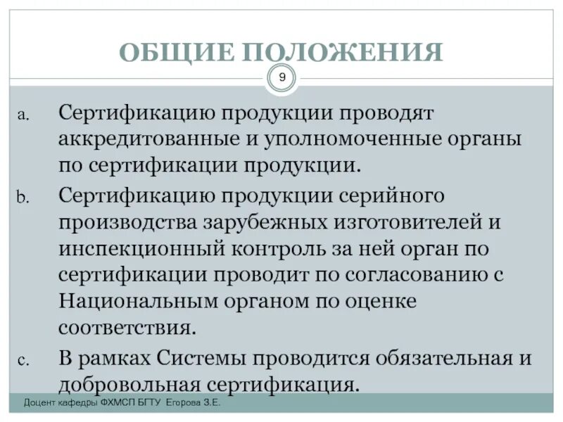 Цели сертификации продукции. Основные положения сертификации. Основные положения сертификации товаров. Аттестация производства сертифицируемой продукции. Роль сертификации в управлении качества продукции.