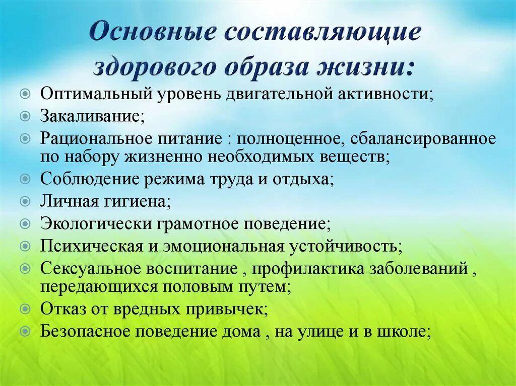 Составляющие здоровья тест. Составляющие здорового образа жизни. Основные составляющие ЗОЖ. Главные составляющие здорового образа жизни. Что составляет основу здорового образа жизни.