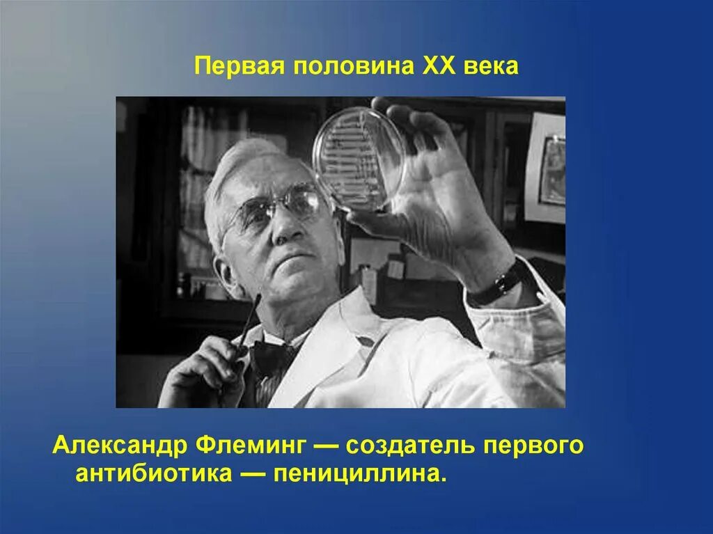 Первым получил пенициллин. Антибиотики пенициллин Флеминг. Изобретение антибиотиков Флеминг.