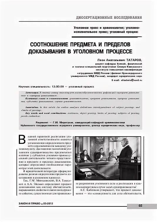 Соотношение предмета и пределов доказывания. Соотношение предмета и пределов доказывания