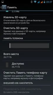 Как отключить карту памяти