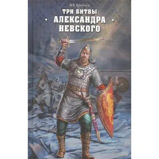 3 битвы невского